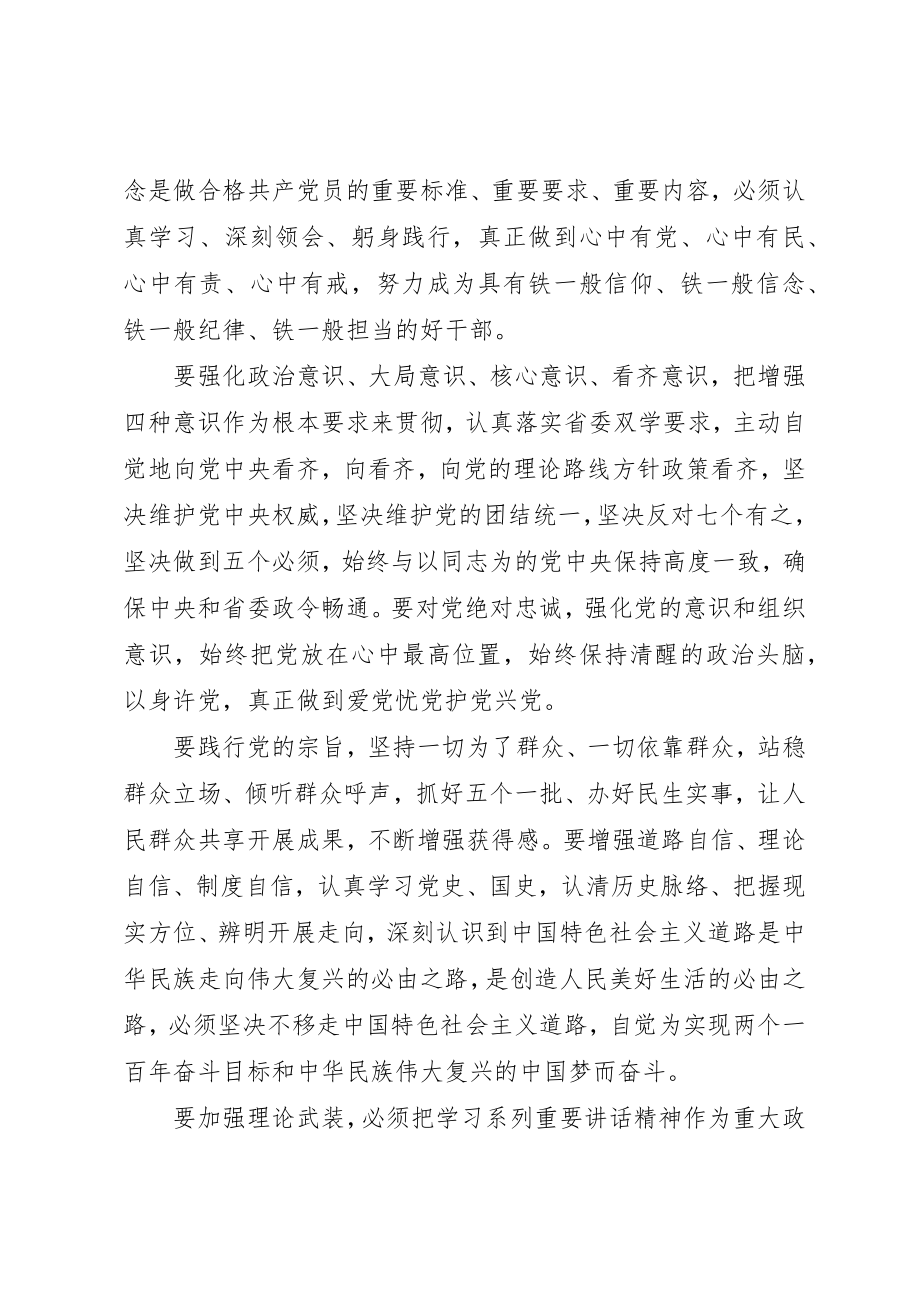 2023年党员干部讲政治有信念主题党课讲稿.docx_第3页