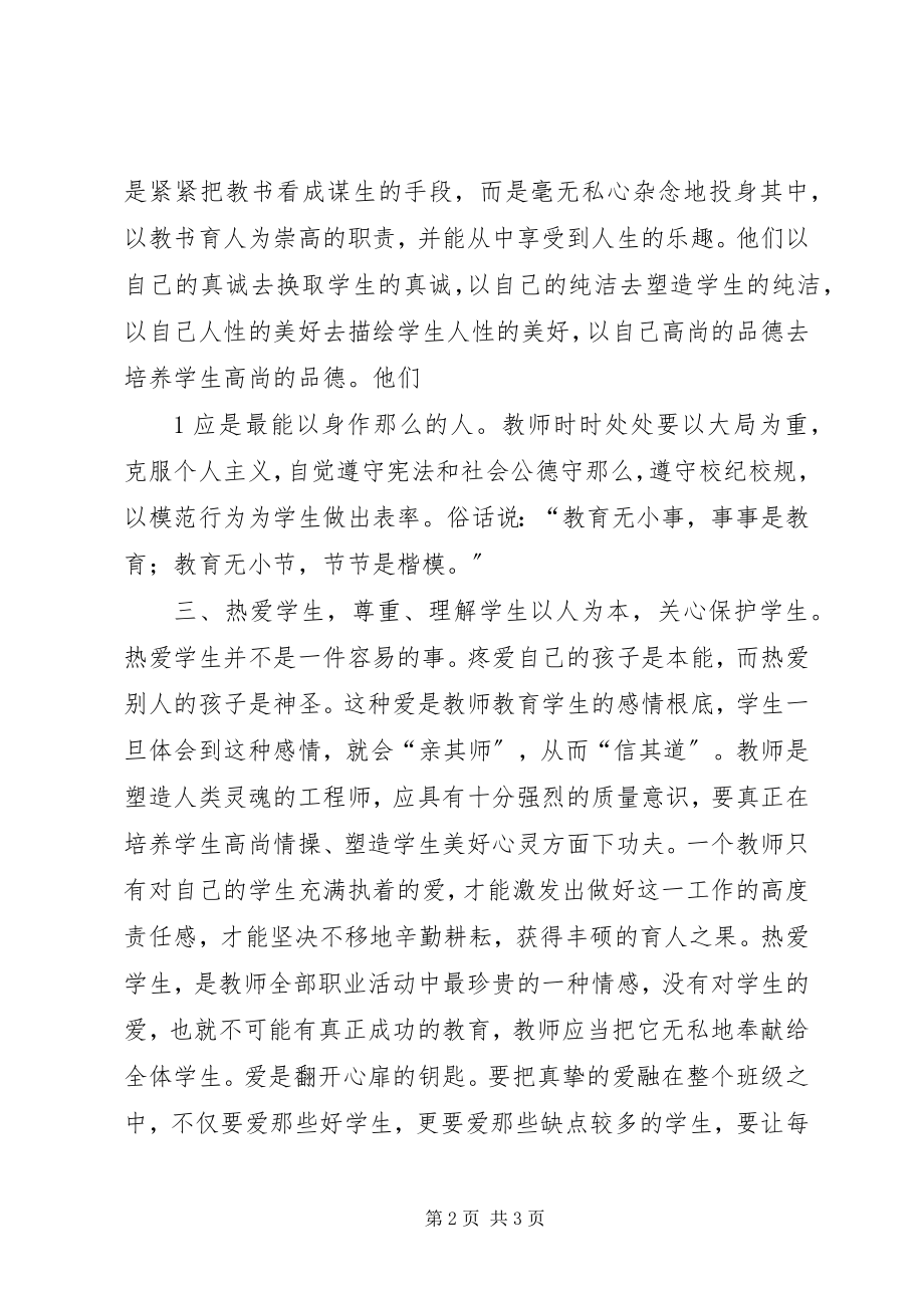 2023年《教育法》学习心得体会.docx_第2页