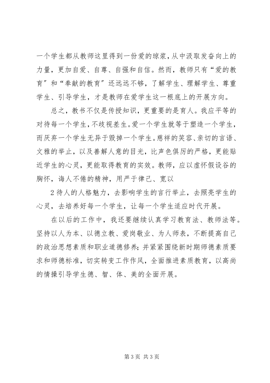 2023年《教育法》学习心得体会.docx_第3页