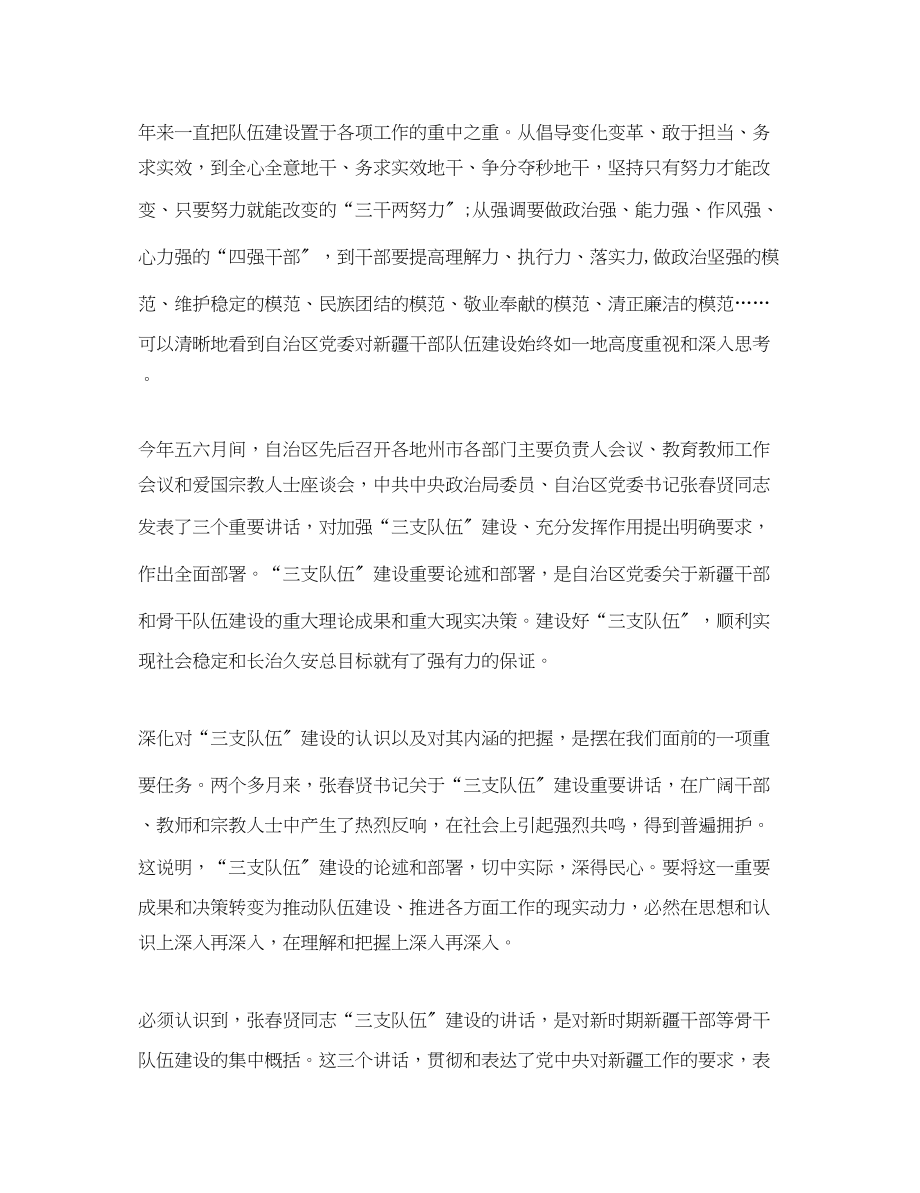 2023年三支队伍学习心得体会范文4篇.docx_第3页