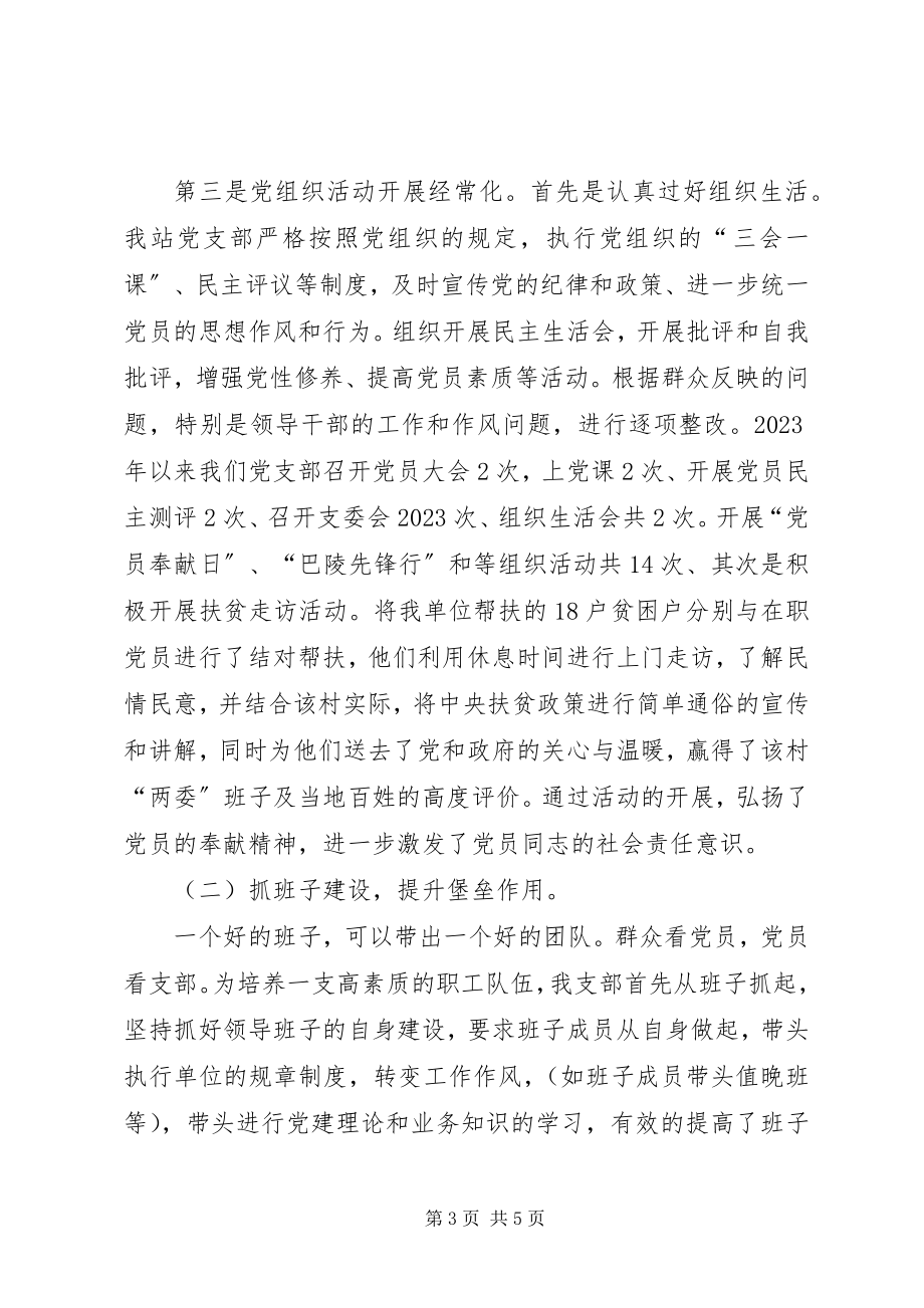 2023年建设垸电排总站党支部书记述职述廉材料.docx_第3页