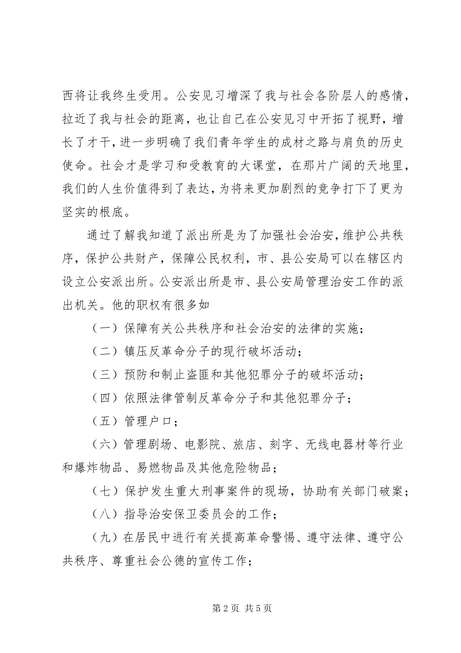 2023年对基层派出所工作的体验及看法.docx_第2页