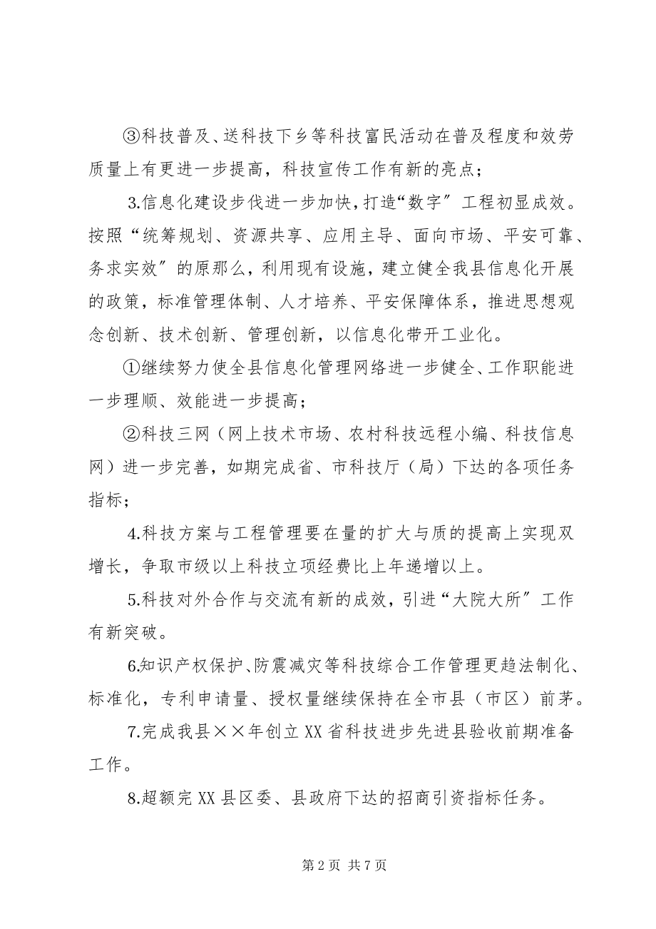 2023年科技局新一工作思路.docx_第2页