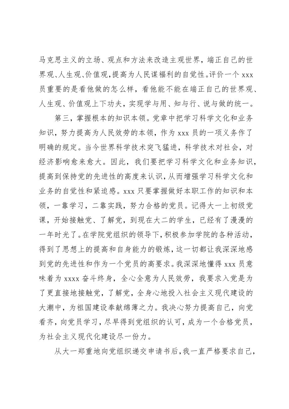 2023年第三季度思想汇报提高思想觉悟严格要求自己新编.docx_第2页