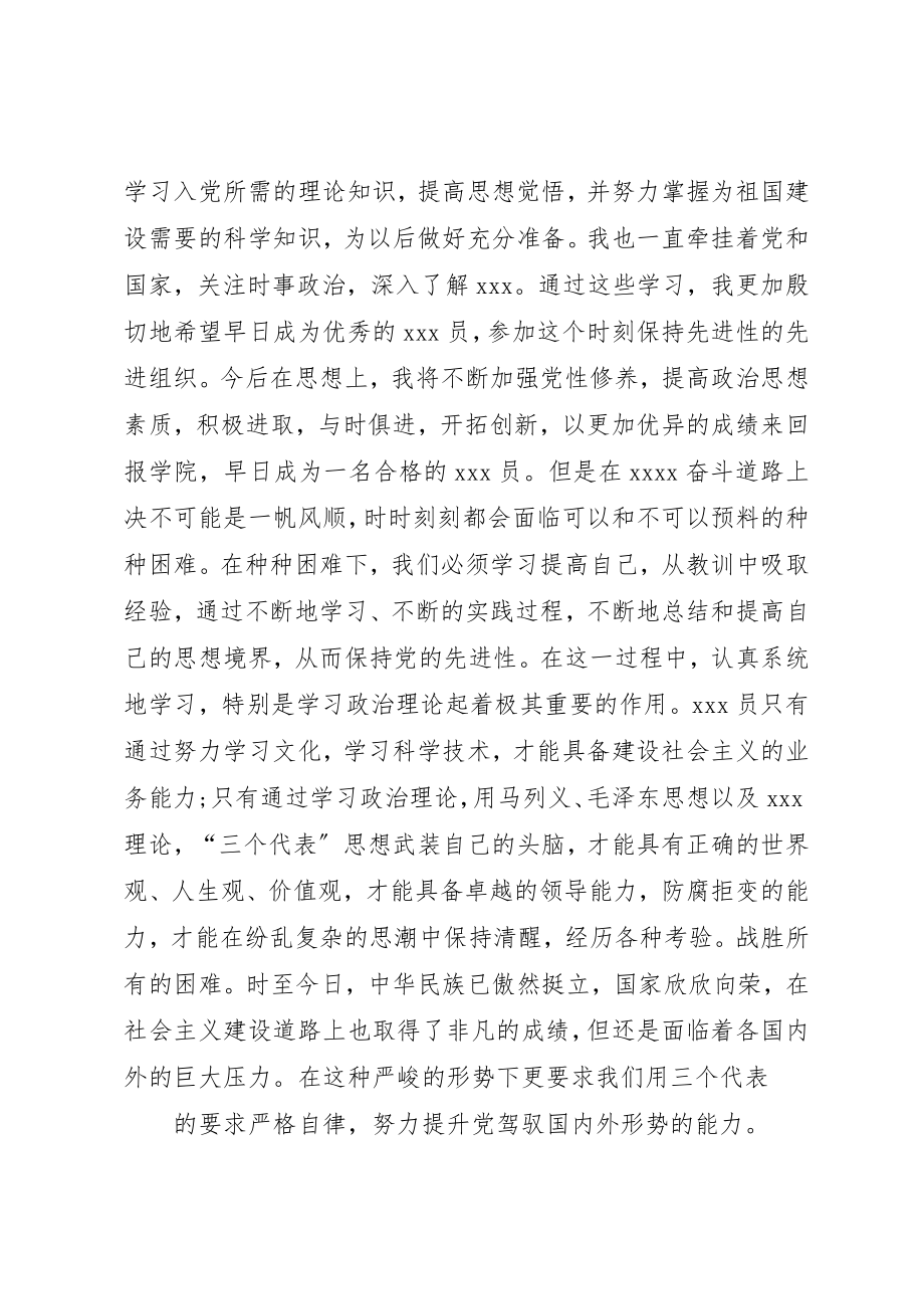 2023年第三季度思想汇报提高思想觉悟严格要求自己新编.docx_第3页