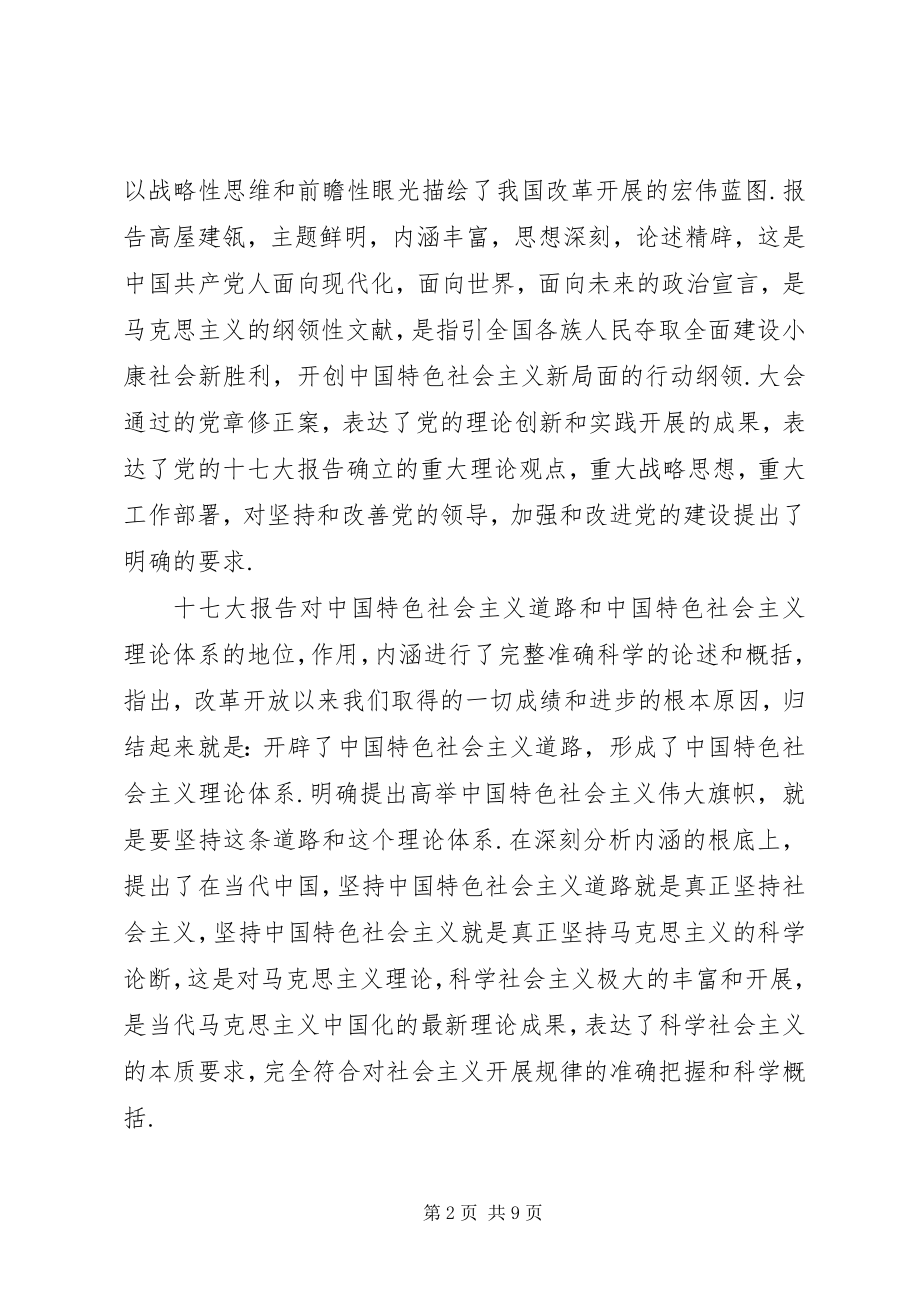 2023年在学习宣传贯彻十七大精神动员大会上的致辞.docx_第2页