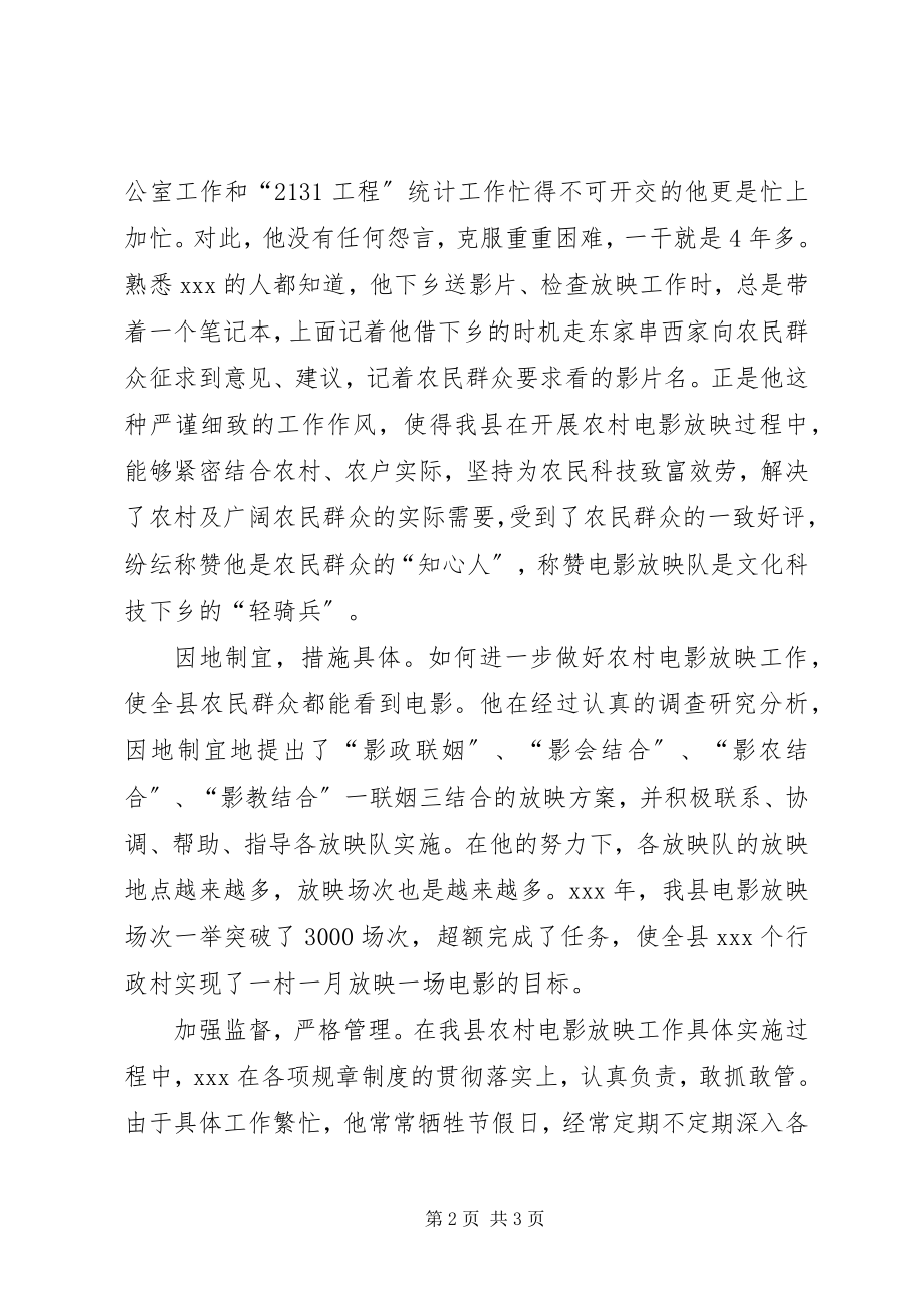 2023年县2131工程领导小组办公室干事个人先进事迹.docx_第2页