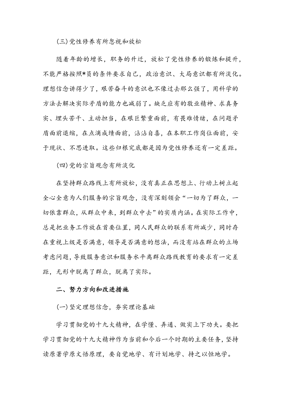 教师党员组织生活会对照检查发言材料范文(六篇)汇编.docx_第2页