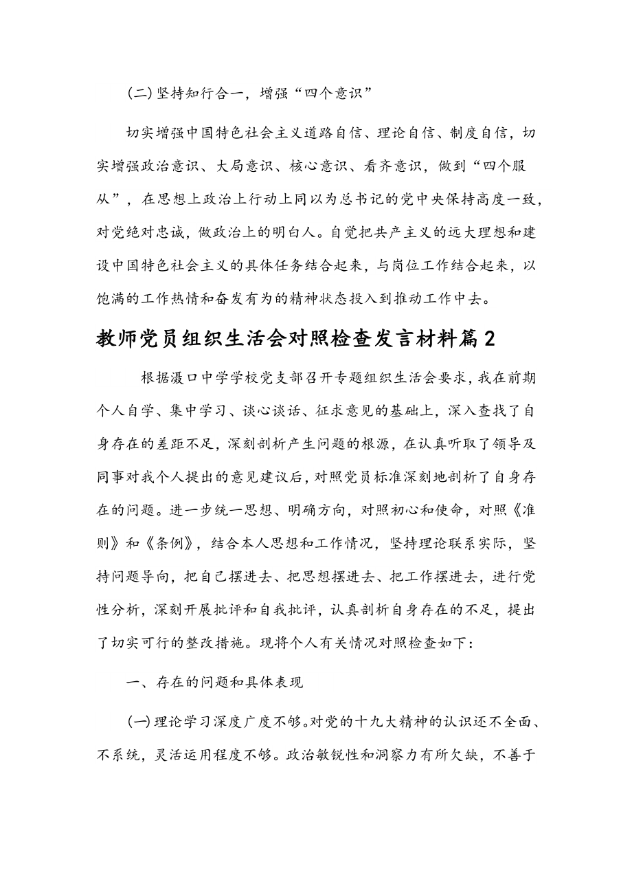 教师党员组织生活会对照检查发言材料范文(六篇)汇编.docx_第3页