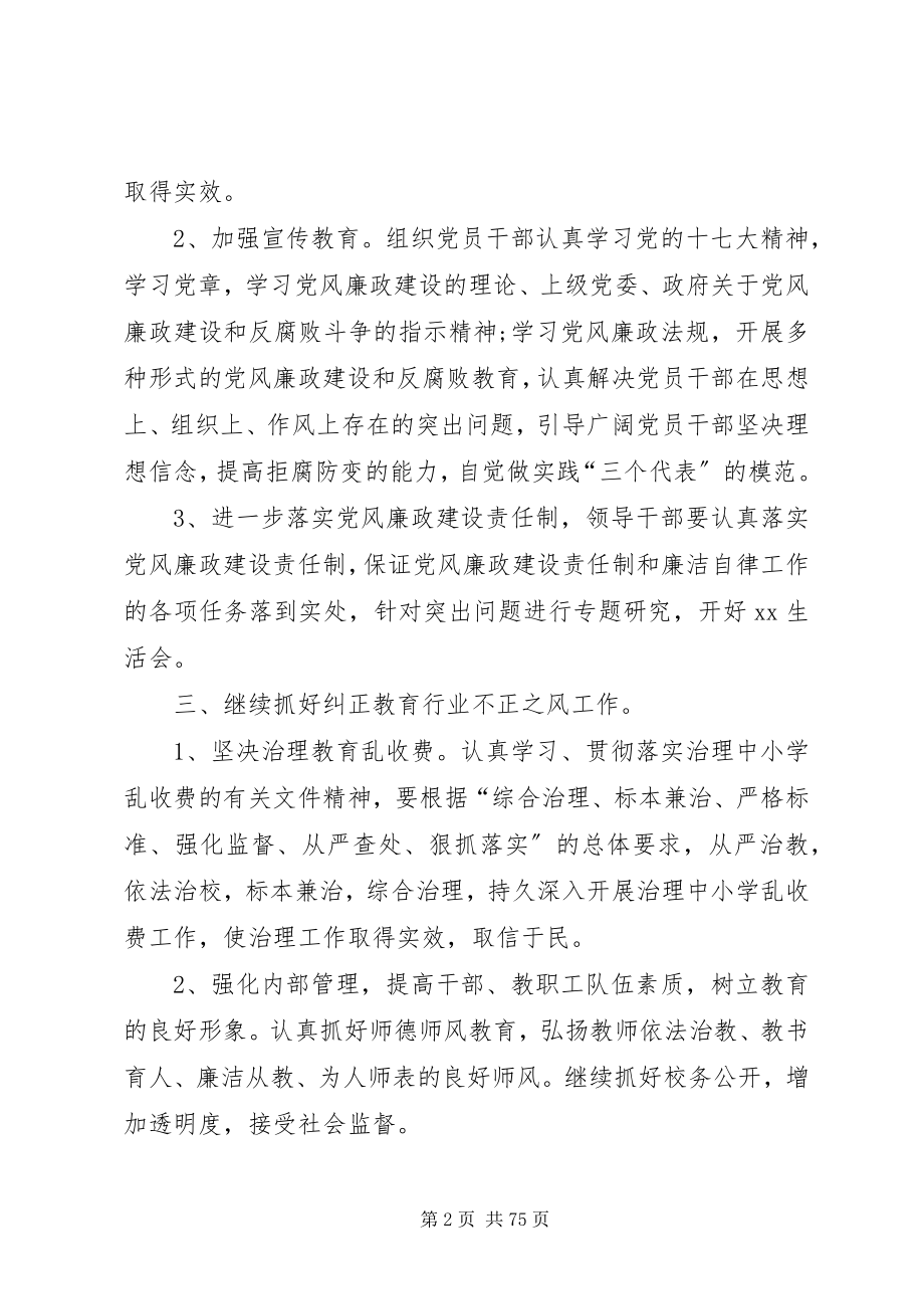 2023年学校党风廉政建设年度工作计划.docx_第2页