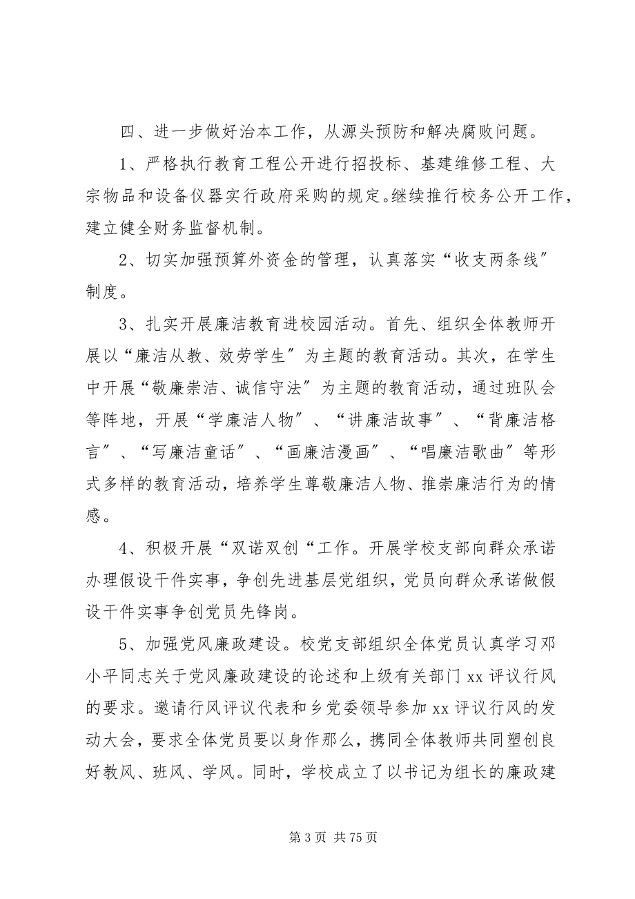 2023年学校党风廉政建设年度工作计划.docx_第3页