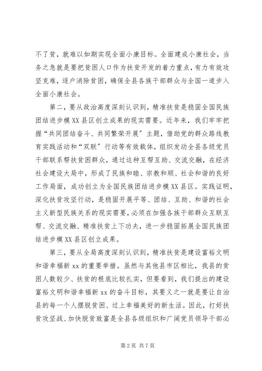 2023年全市林农经济发展精准脱贫工作会主持致辞稿.docx_第2页