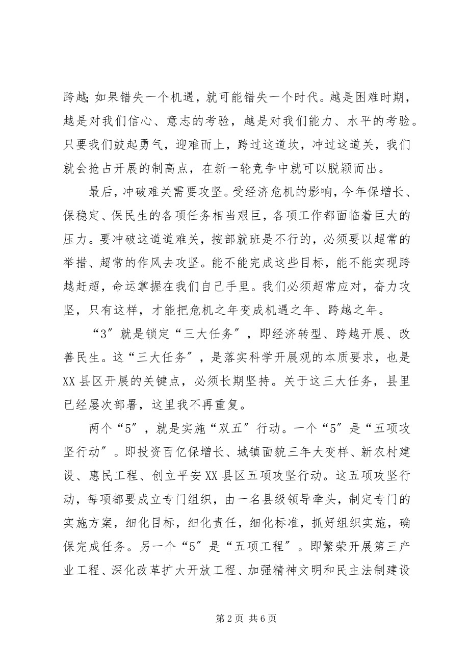 2023年商务局“跨越攻坚年”活动动员大会致辞.docx_第2页