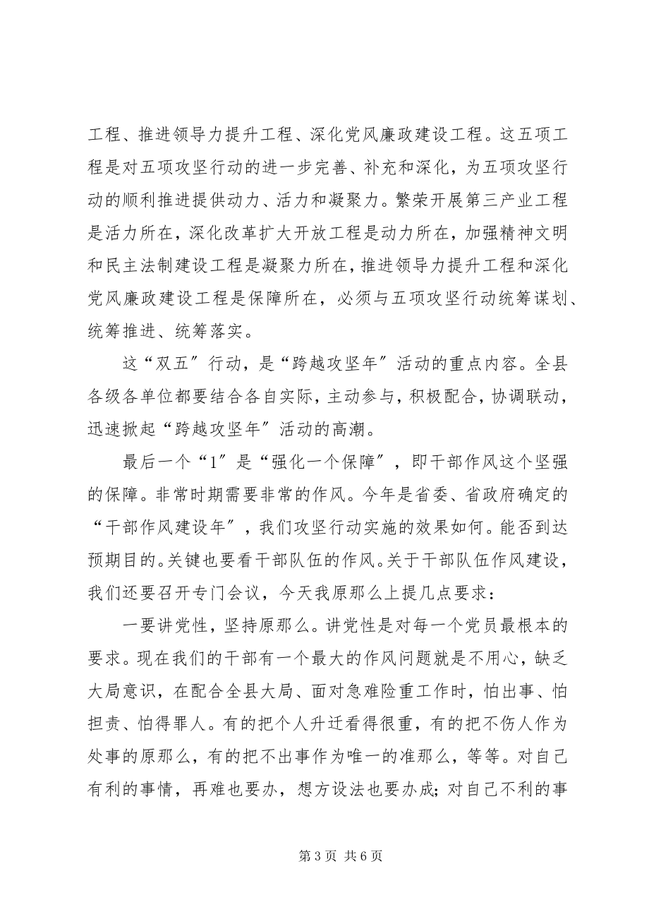 2023年商务局“跨越攻坚年”活动动员大会致辞.docx_第3页