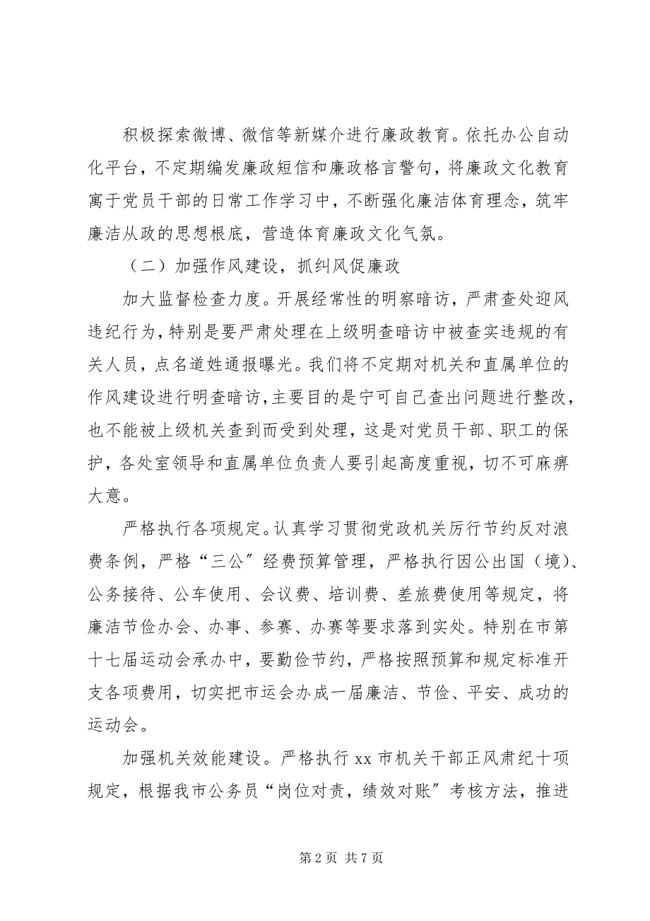 2023年体育局年度主要工作计划.docx_第2页