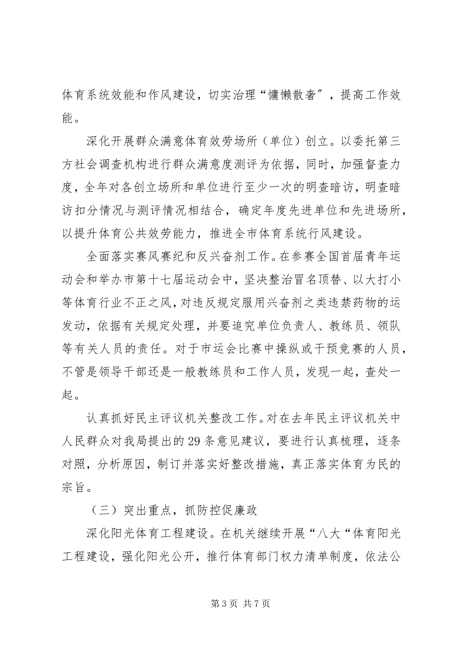 2023年体育局年度主要工作计划.docx_第3页