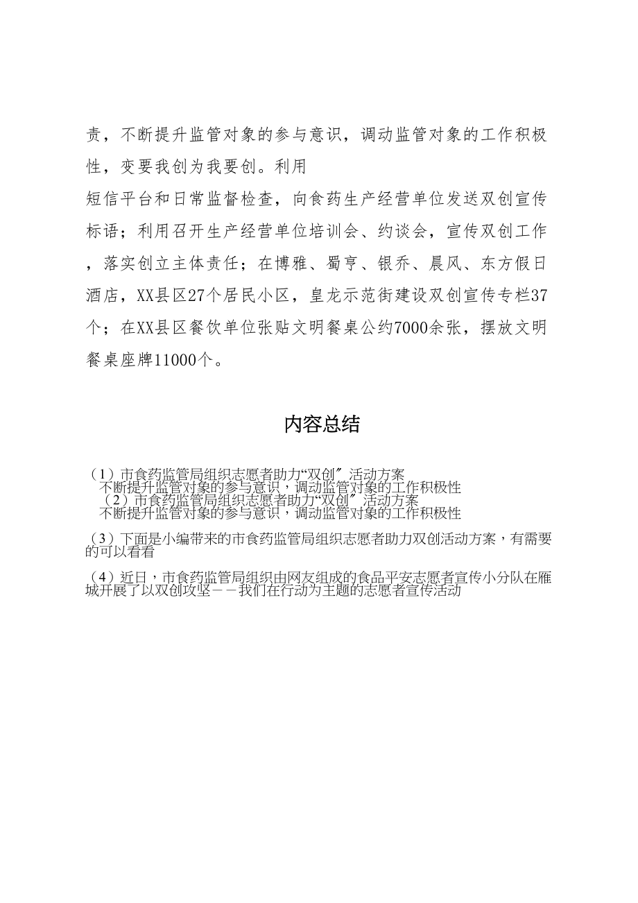 2023年市食药监管局组织志愿者助力双创活动方案.doc_第2页