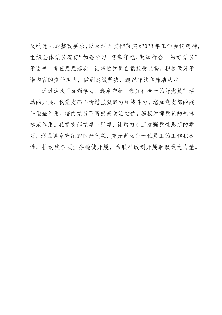 2023年党支部开展“加强学习遵章守纪做知行合一的好党员”活动总结.docx_第2页