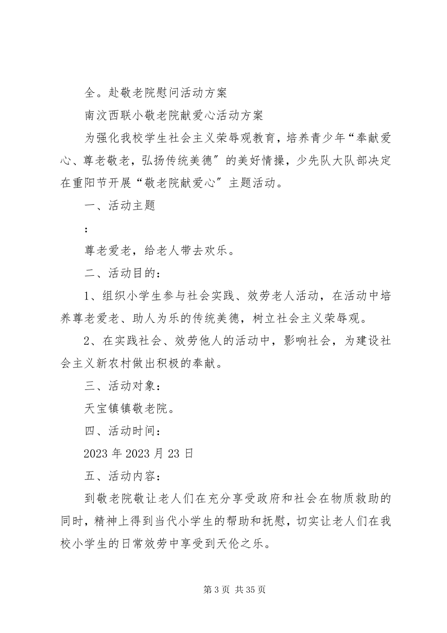 2023年敬老院慰问活动简报慰问敬老院活动方案.docx_第3页