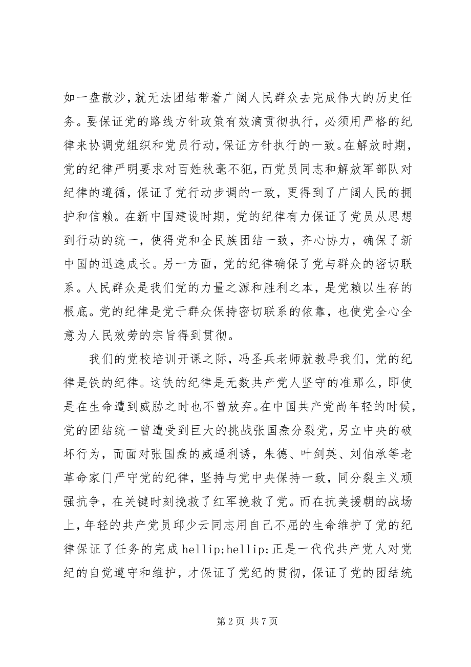 2023年党课思想汇报小结.docx_第2页