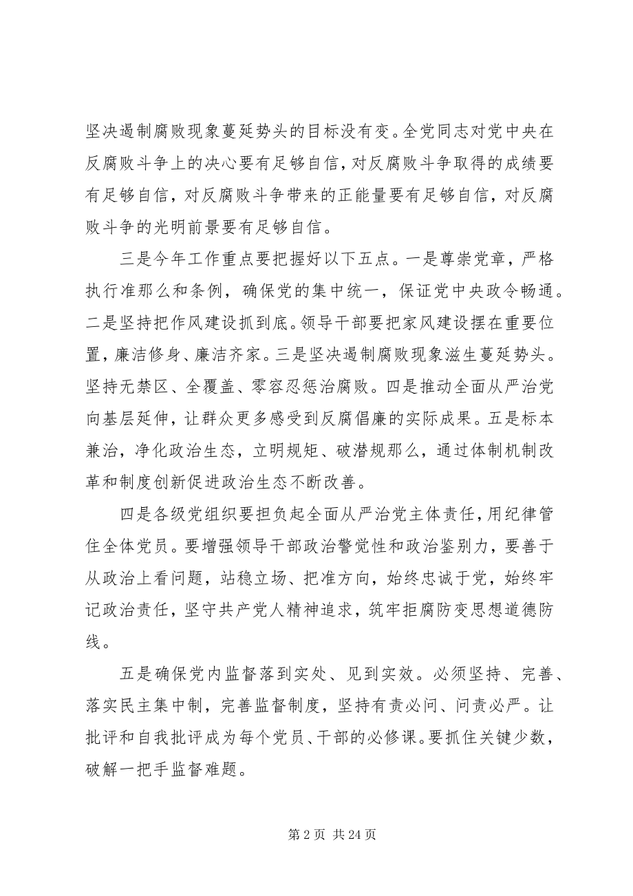 2023年全市环保系统党风廉政建设工作会议上的致辞.docx_第2页