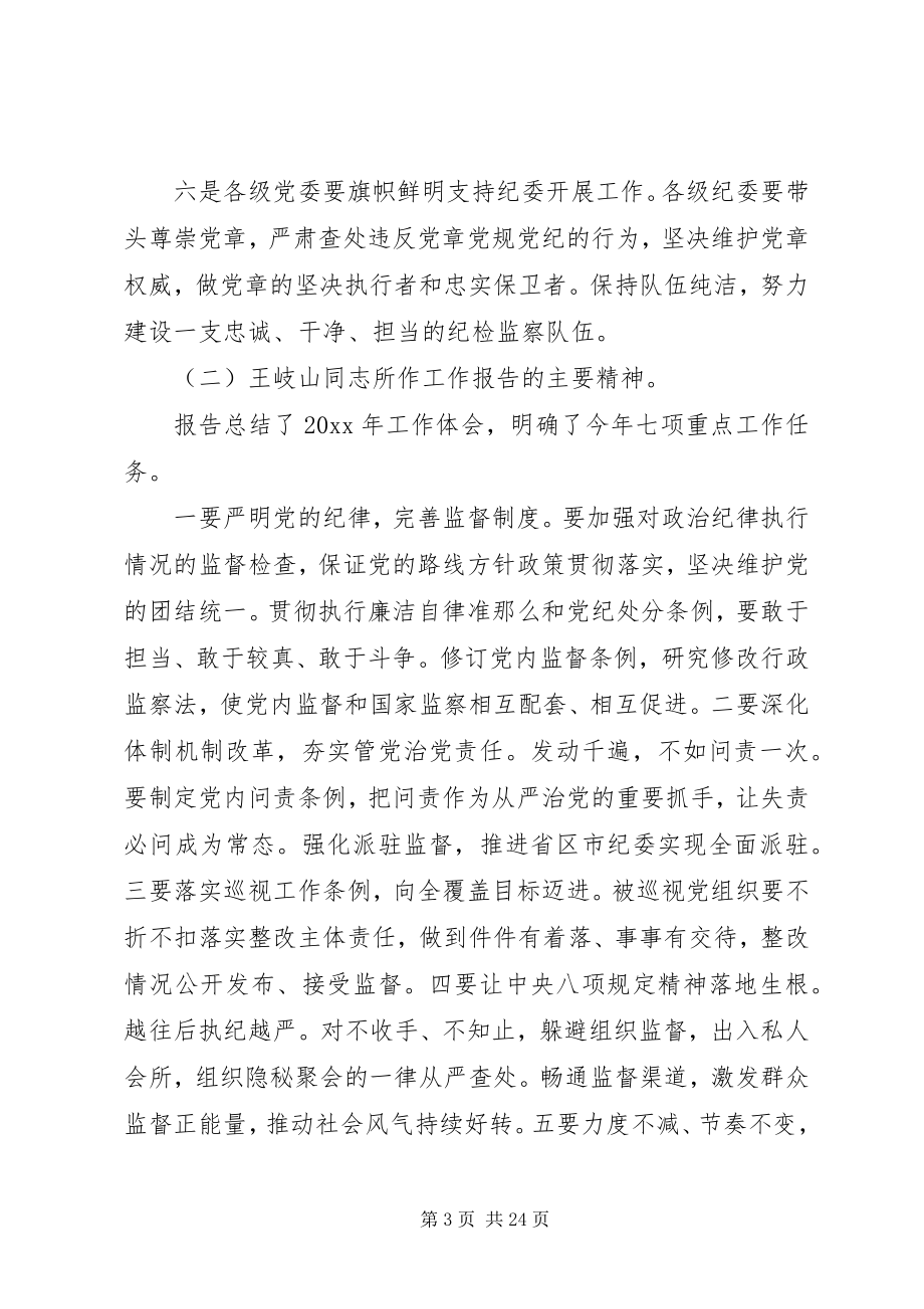 2023年全市环保系统党风廉政建设工作会议上的致辞.docx_第3页