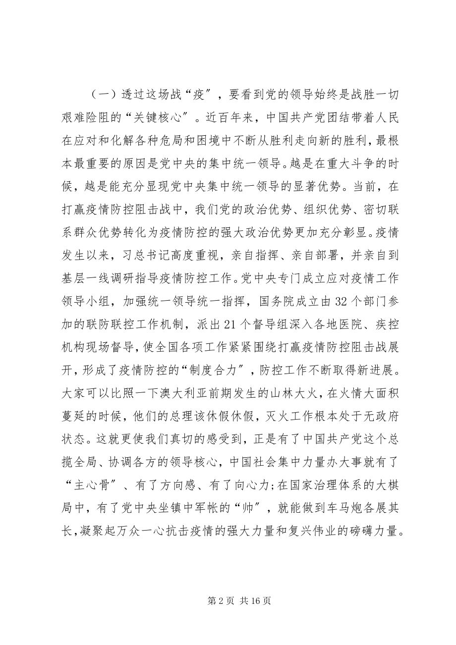 2023年新型冠状病毒肺炎疫情防控党课讲稿.docx_第2页