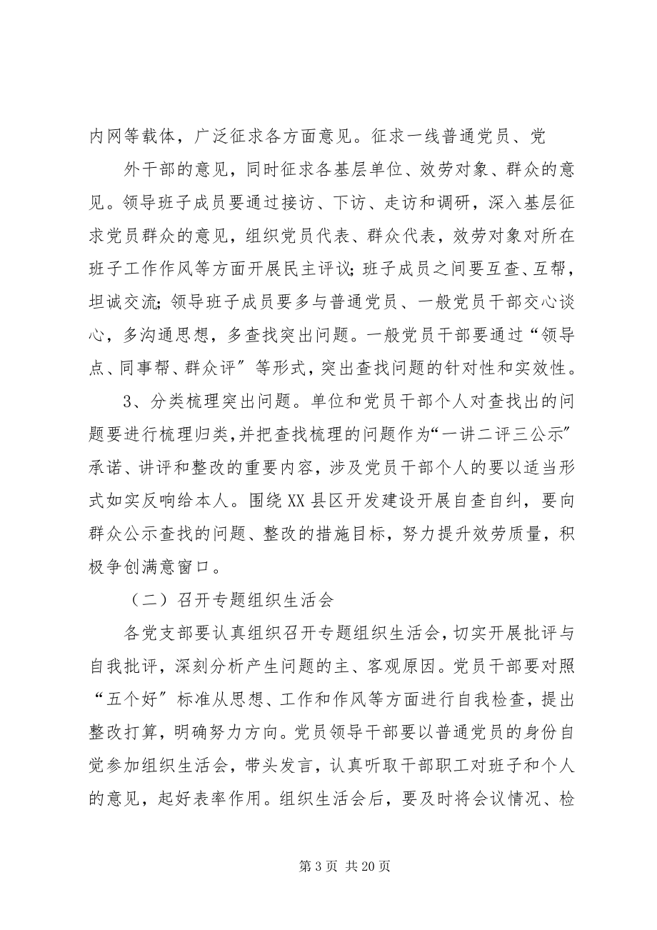 2023年人民好公仆教育实践活动自查自纠方案.docx_第3页