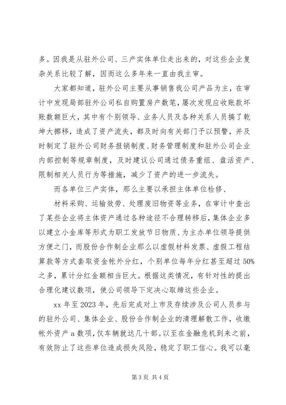 2023年竞聘工程审计主管一职的演讲稿.docx_第3页