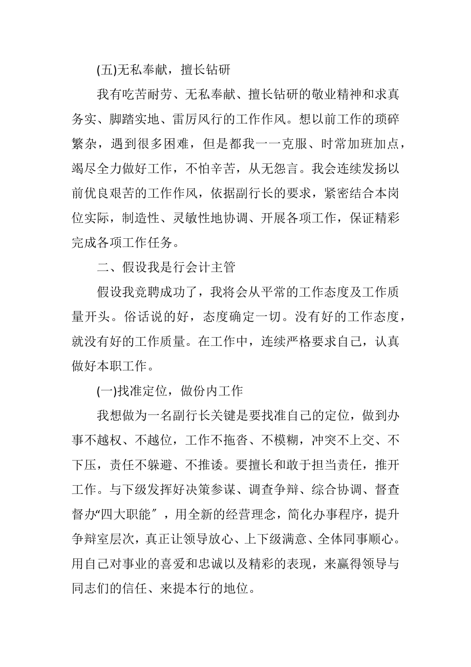 2023年银行副行长竞聘演讲稿.docx_第3页