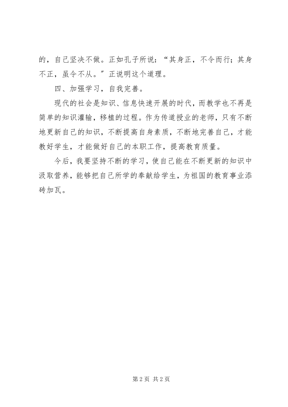 2023年三提高心得体会.docx_第2页