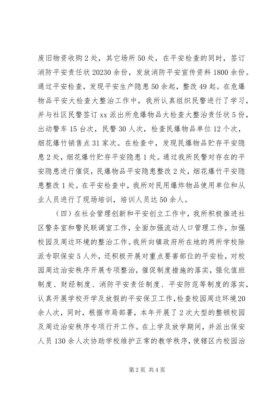 2023年乡镇派出所年度安全生产工作总结.docx_第2页