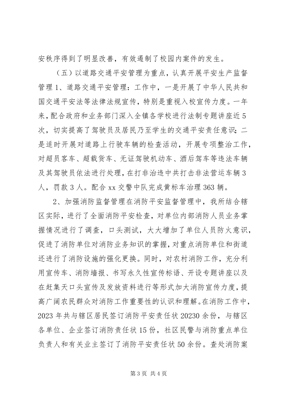 2023年乡镇派出所年度安全生产工作总结.docx_第3页