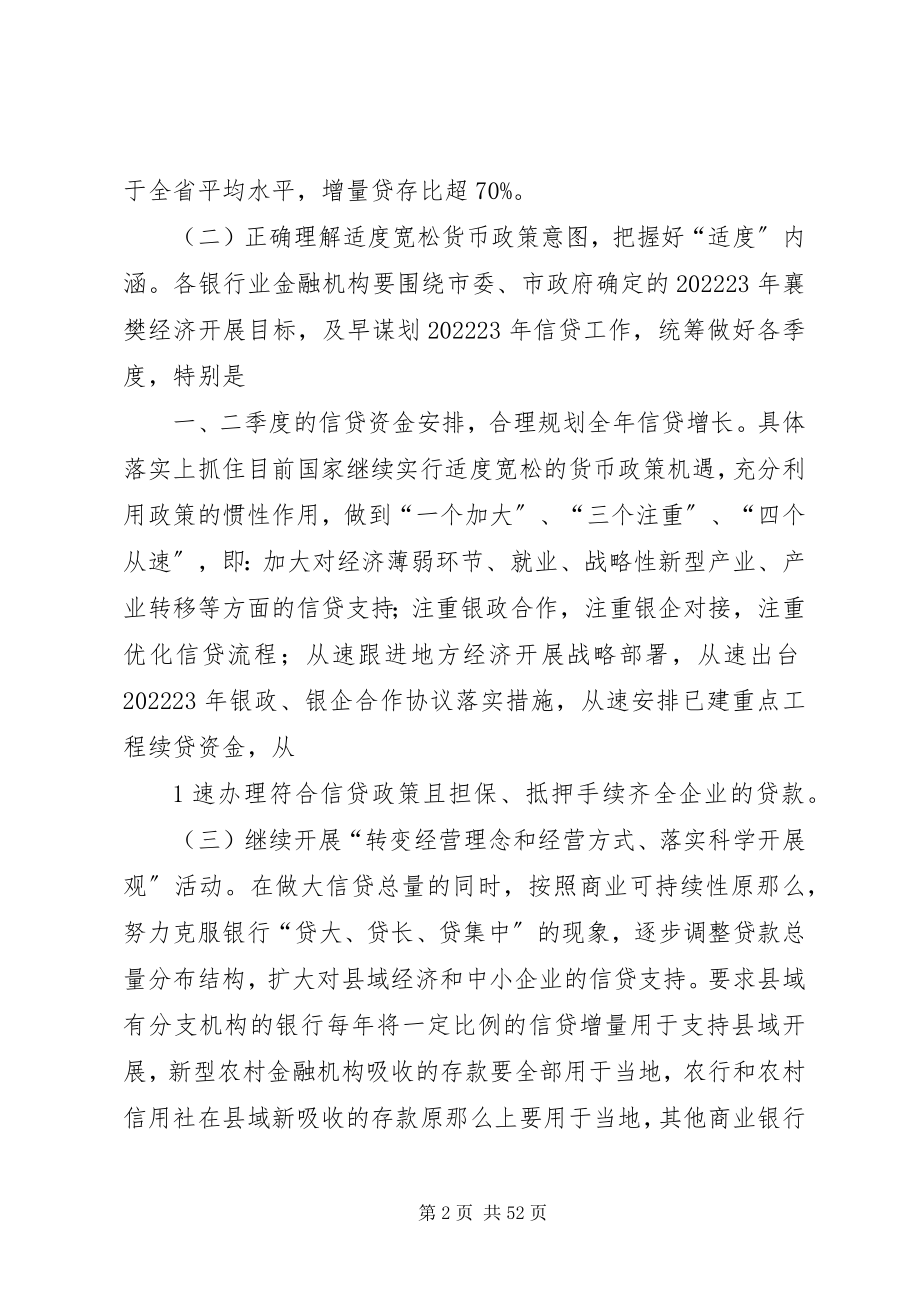 2023年市政府关于做好金融支持地方经济发展的意见.docx_第2页