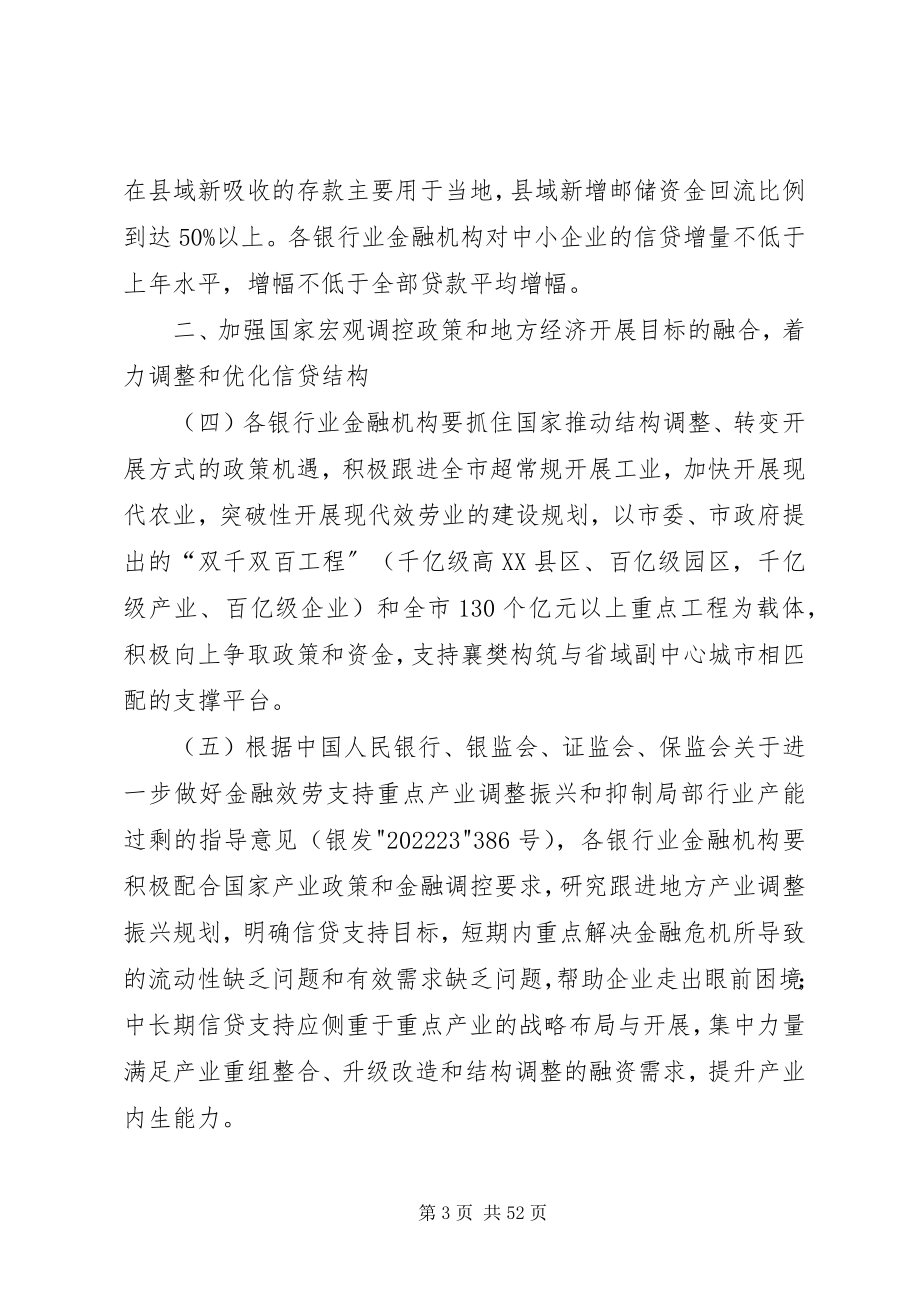 2023年市政府关于做好金融支持地方经济发展的意见.docx_第3页