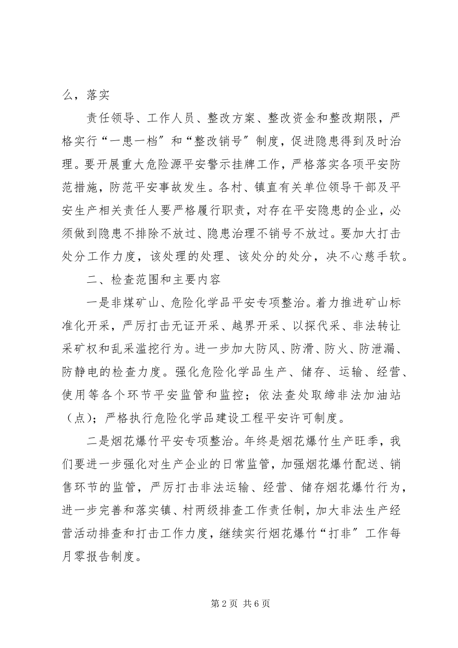 2023年XX元旦春节期间安全生产大检查实施方案新编.docx_第2页