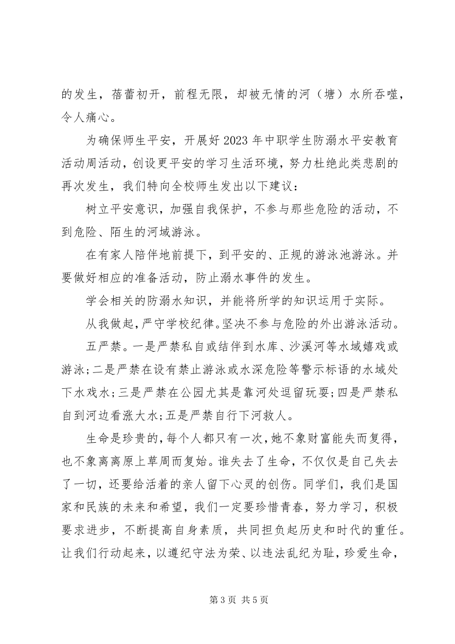 2023年大学预防溺水倡议书.docx_第3页