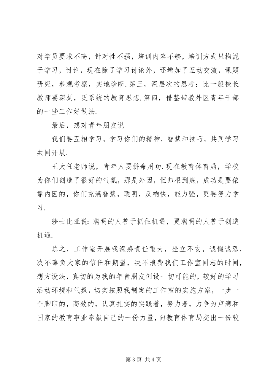 2023年工作室签约仪式上的讲话.docx_第3页