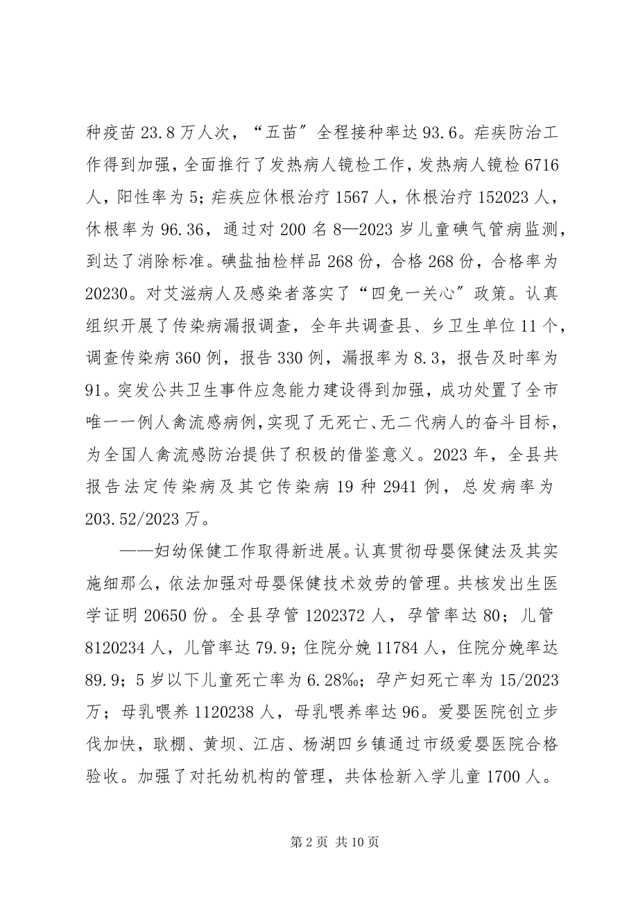 2023年卫生工作总结和工作计划.docx_第2页