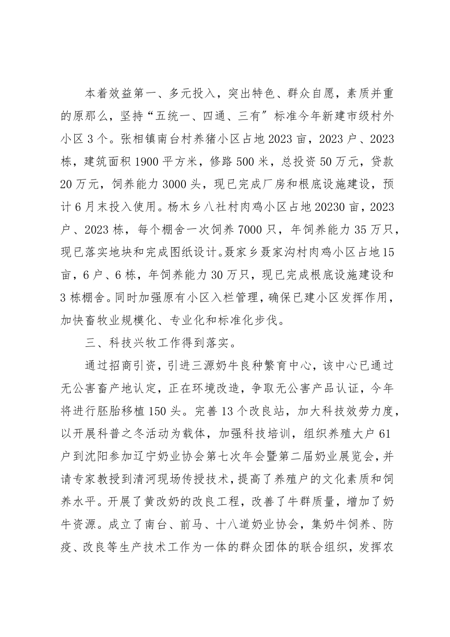 2023年动物卫生监督半年总结.docx_第2页