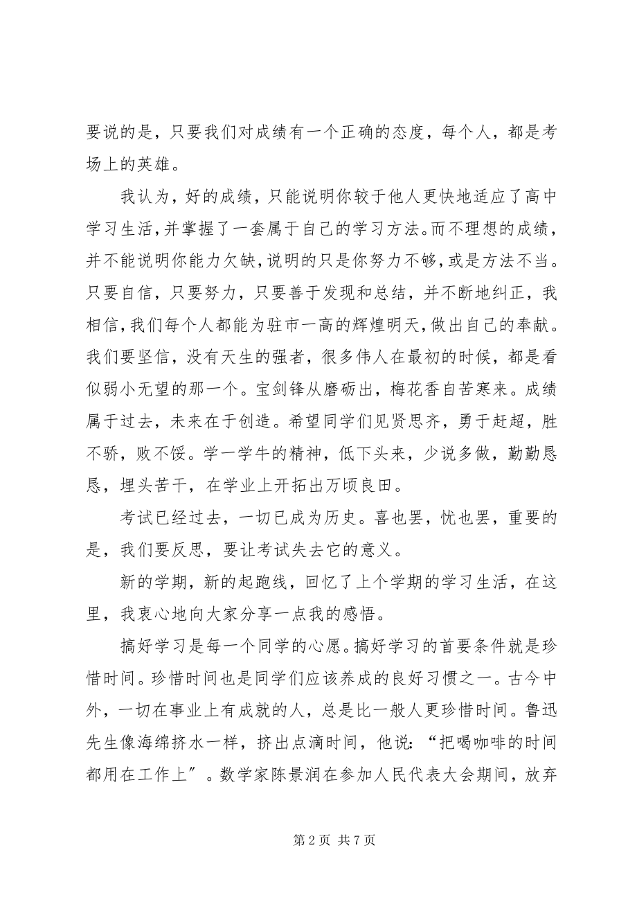 2023年高中开学典礼演讲稿.docx_第2页