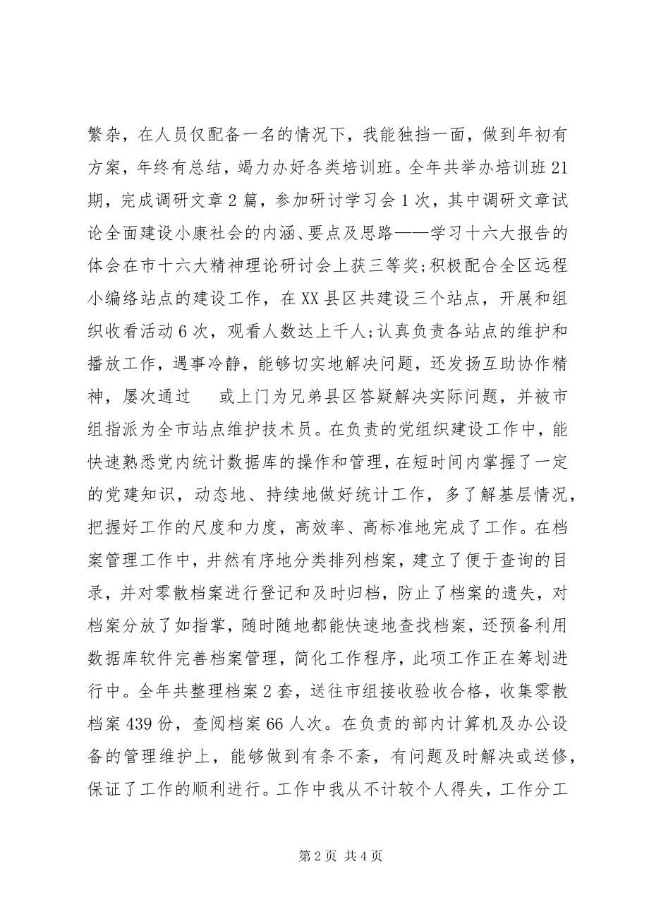 2023年档案管理的年终工作总结.docx_第2页