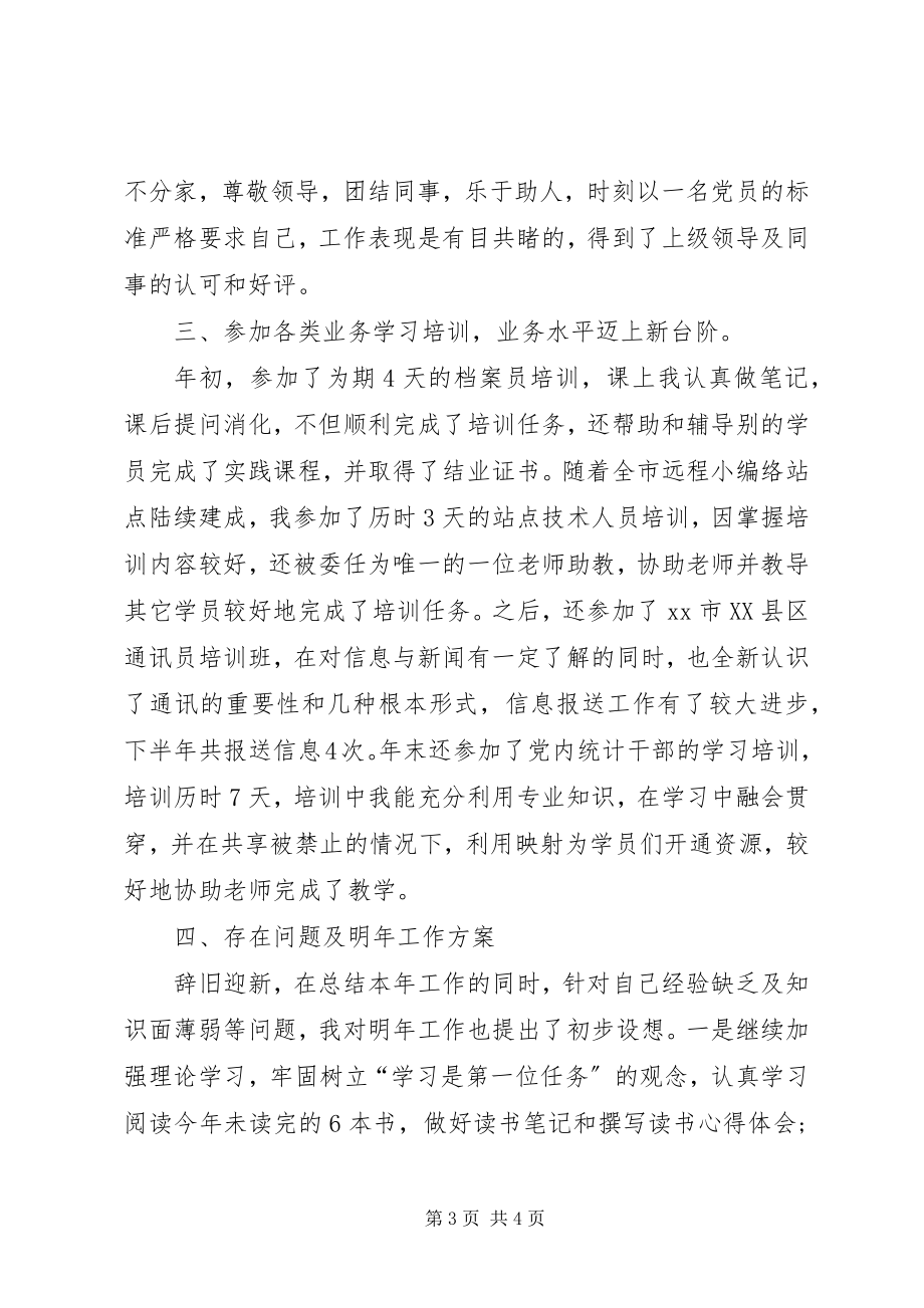 2023年档案管理的年终工作总结.docx_第3页