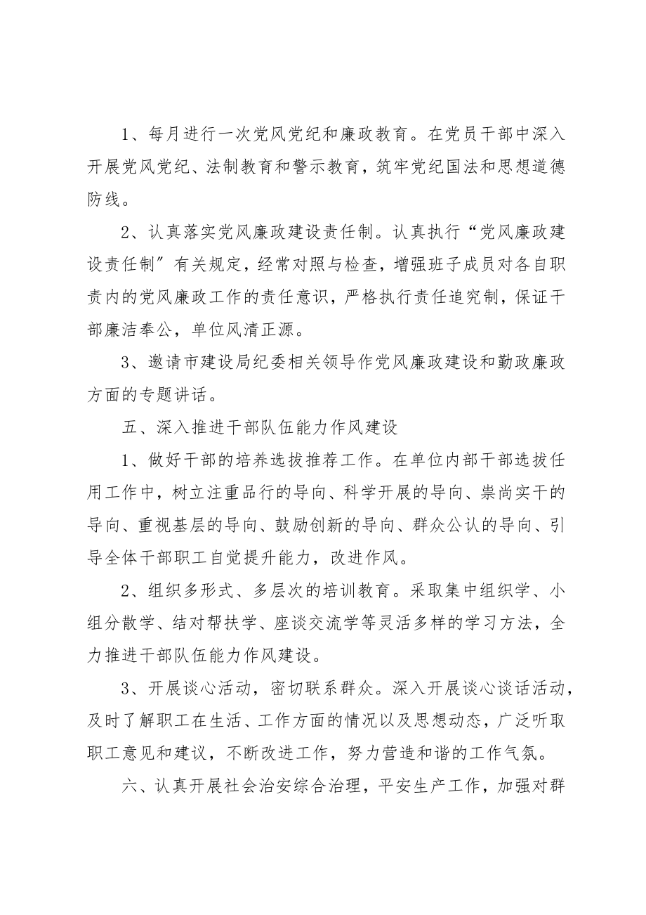 2023年党支部季度工作计划.docx_第2页