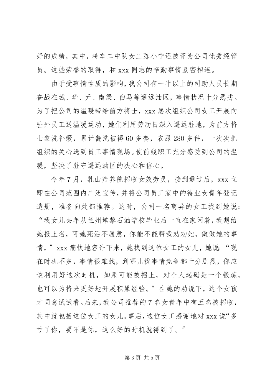 2023年优秀女职工的事迹材料.docx_第3页