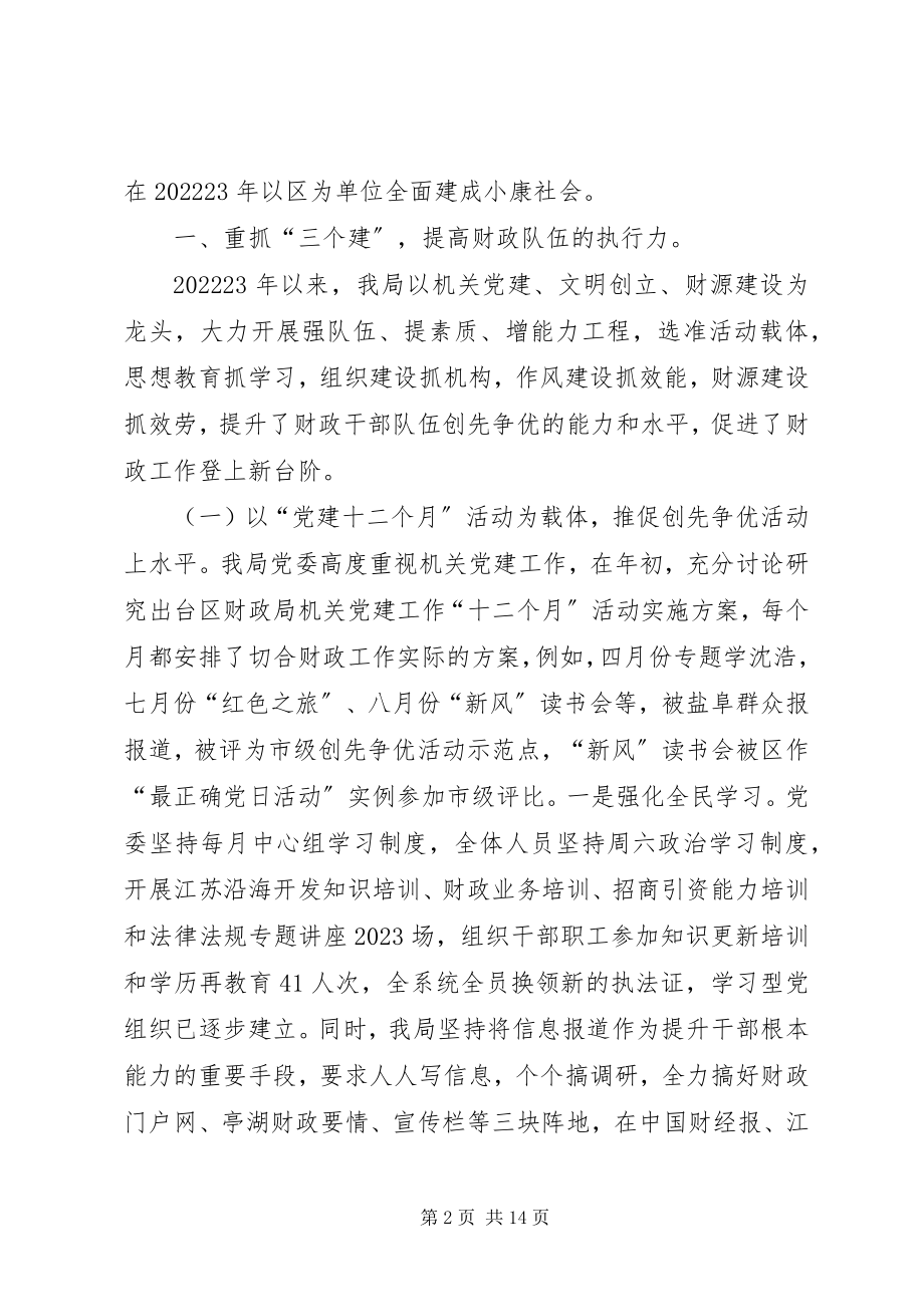 2023年科级领导班子度考核情况汇报.docx_第2页