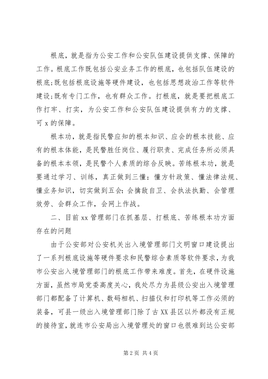 2023年加强三基建设学习心得体会.docx_第2页