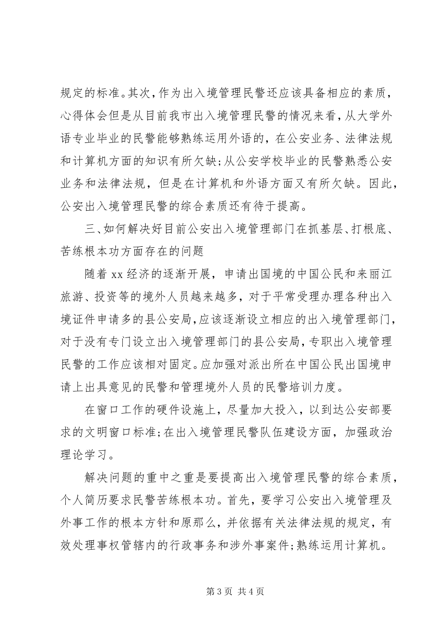 2023年加强三基建设学习心得体会.docx_第3页