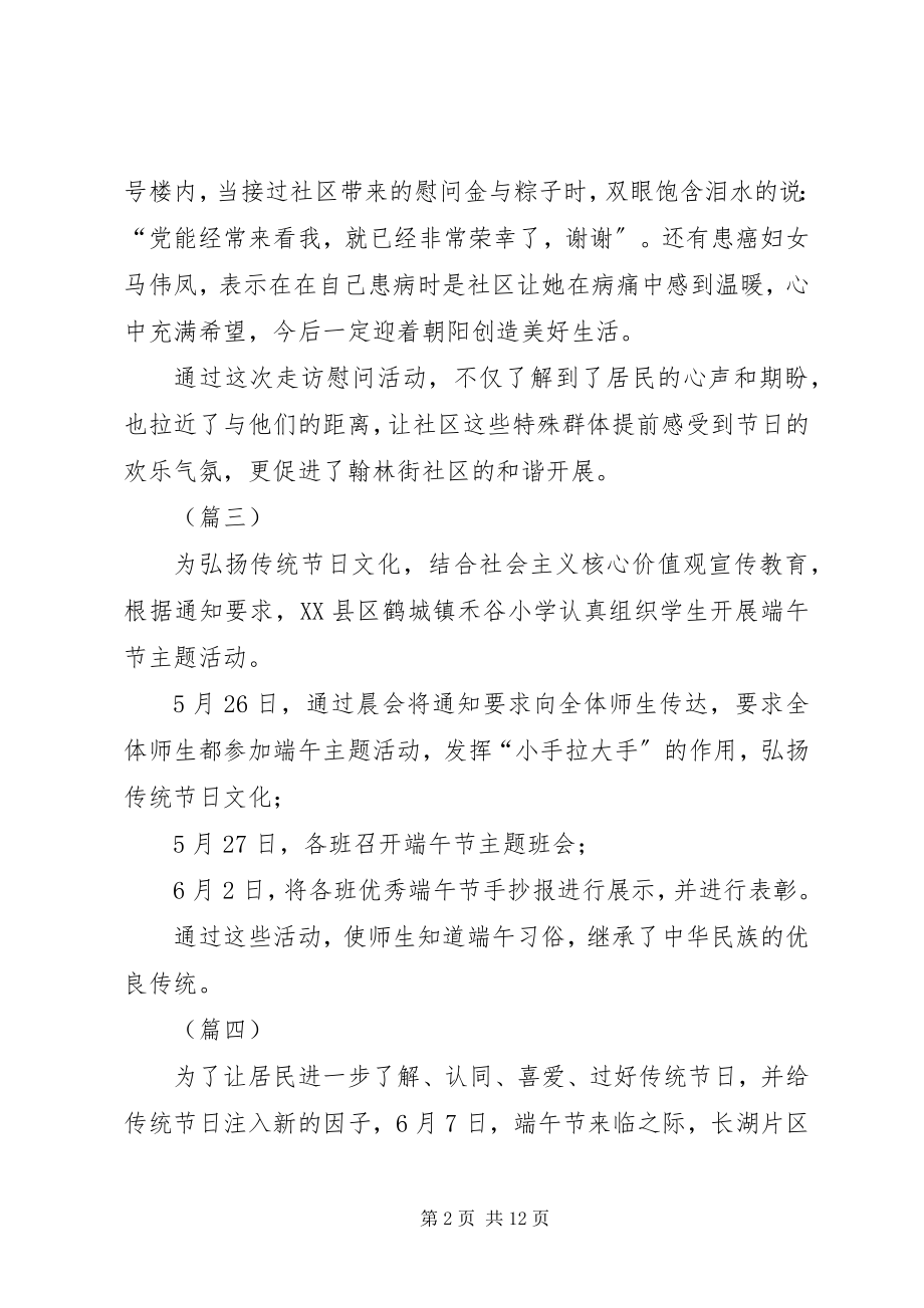 2023年端午节活动简报.docx_第2页