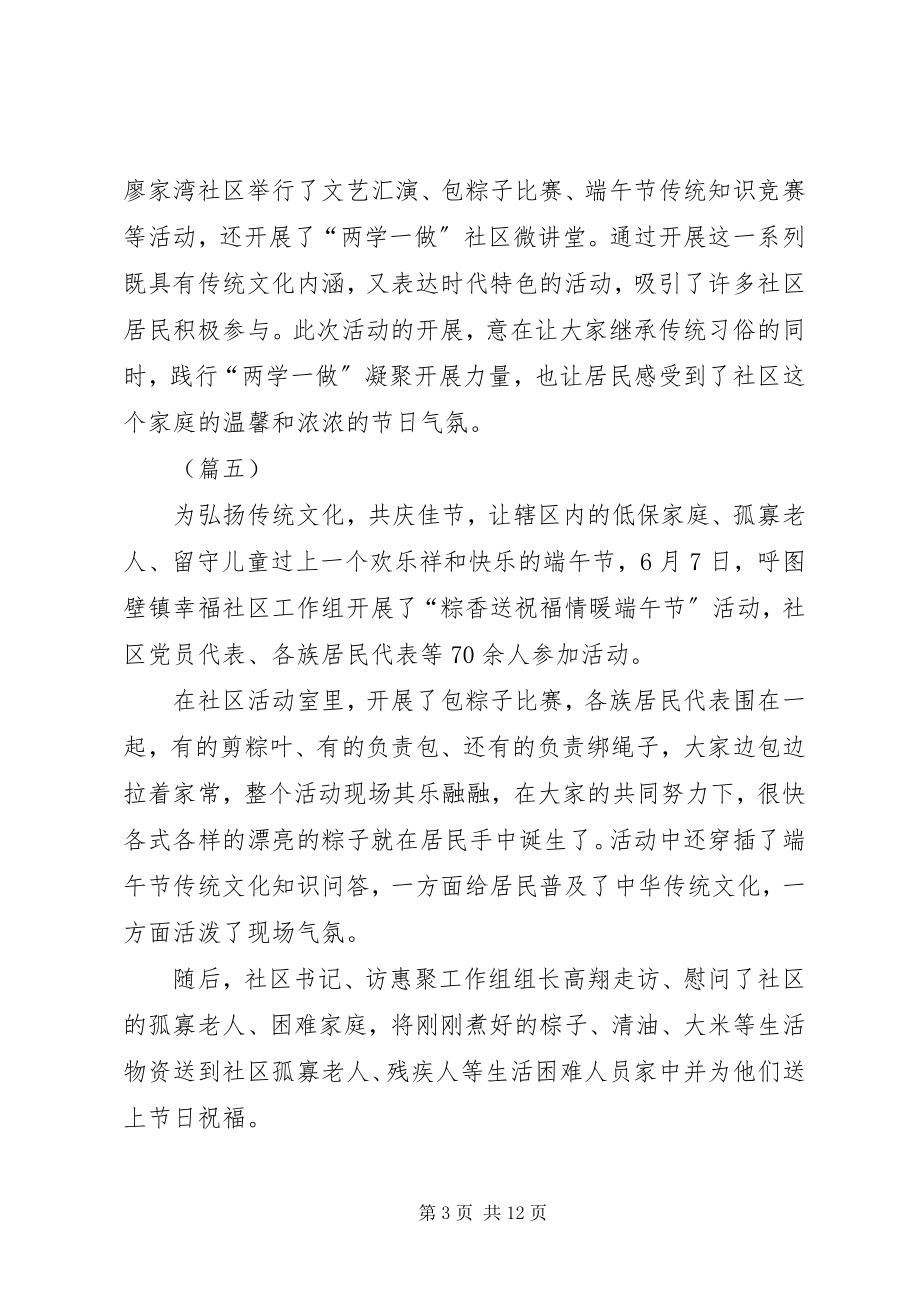 2023年端午节活动简报.docx_第3页